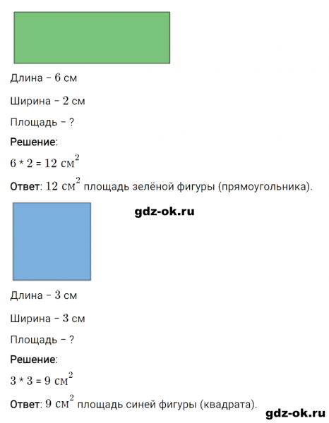ГДЗ по математике 2 класс Рудницкая, Юдачева задание №2 страница 122 часть 2