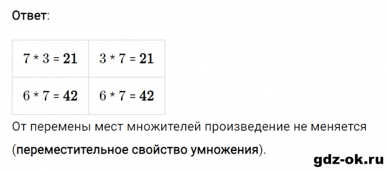 ГДЗ по математике 2 класс Рудницкая, Юдачева задание №2 страница 35 часть 2