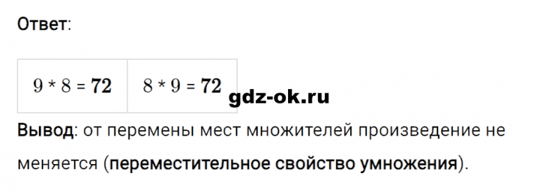 ГДЗ по математике 2 класс Рудницкая, Юдачева задание №2 страница 45 часть 2