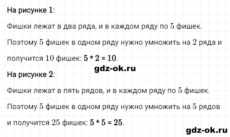 ГДЗ по математике 2 класс Рудницкая, Юдачева задание №2 страница 5 часть 2