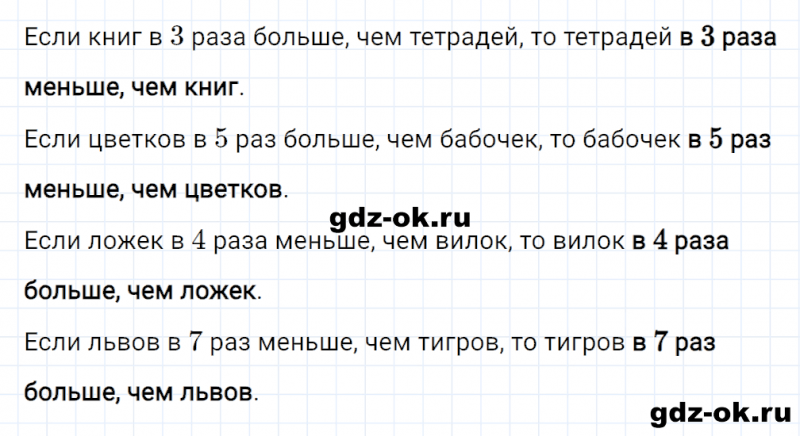 ГДЗ по математике 2 класс Рудницкая, Юдачева задание №2 страница 65 часть 2