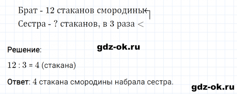 ГДЗ по математике 2 класс Рудницкая, Юдачева задание №2 страница 75 часть 2