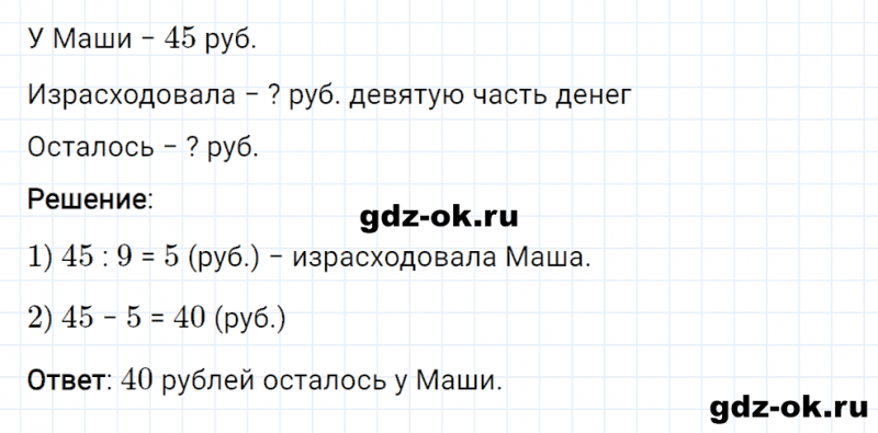 ГДЗ по математике 2 класс Рудницкая, Юдачева задание №2 страница 80 часть 2