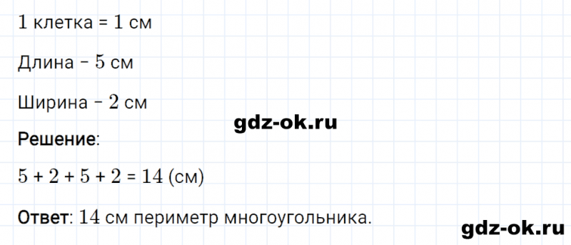 ГДЗ по математике 2 класс Рудницкая, Юдачева задание №2 страница 81 часть 1