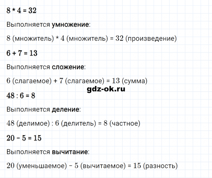ГДЗ по математике 2 класс Рудницкая, Юдачева задание №2 страница 87 часть 2