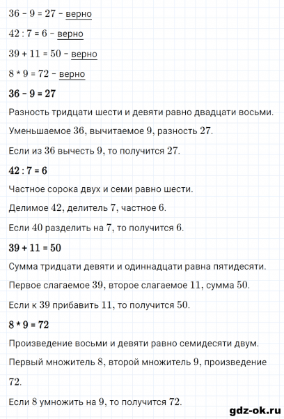 ГДЗ по математике 2 класс Рудницкая, Юдачева задание №2 страница 94 часть 2