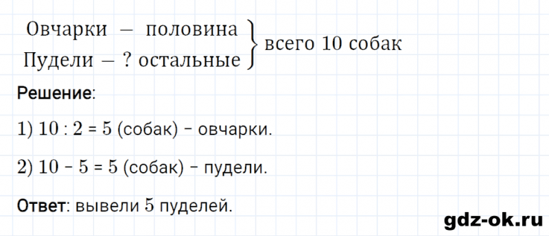 ГДЗ по математике 2 класс Рудницкая, Юдачева задание №20 страница 103 часть 1