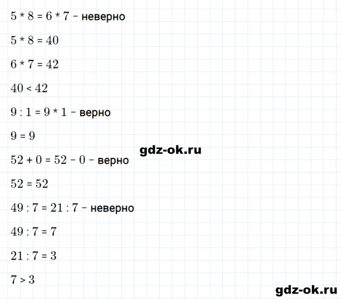 ГДЗ по математике 2 класс Рудницкая, Юдачева задание №20 страница 104 часть 2