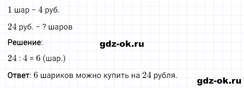 ГДЗ по математике 2 класс Рудницкая, Юдачева задание №20 страница 121 часть 1