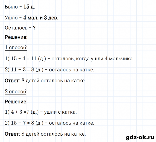 ГДЗ по математике 2 класс Рудницкая, Юдачева задание №20 страница 24 часть 1