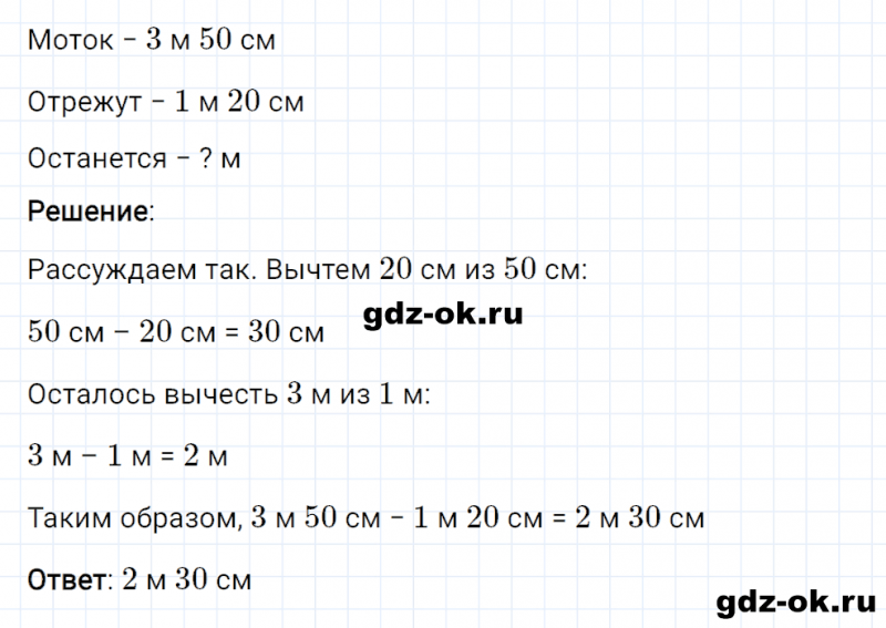 ГДЗ по математике 2 класс Рудницкая, Юдачева задание №20 страница 32 часть 2