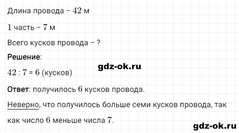 ГДЗ по математике 2 класс Рудницкая, Юдачева задание №20 страница 38 часть 2