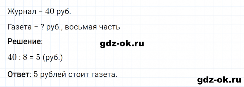 ГДЗ по математике 2 класс Рудницкая, Юдачева задание №20 страница 49 часть 2