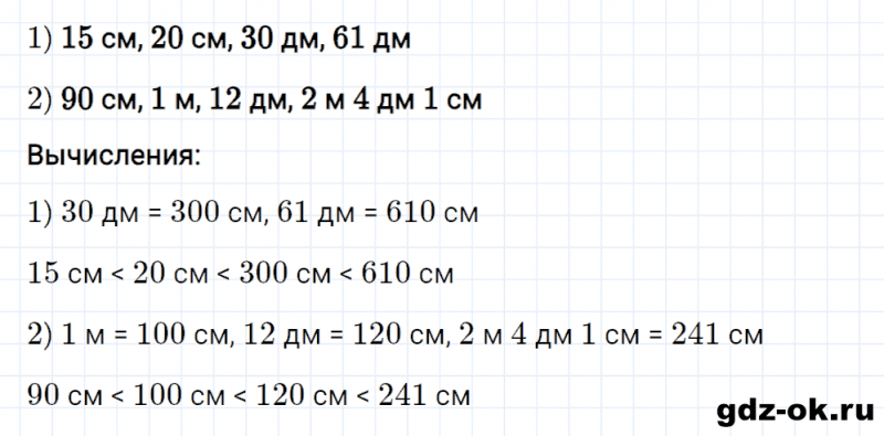 ГДЗ по математике 2 класс Рудницкая, Юдачева задание №20 страница 54 часть 1