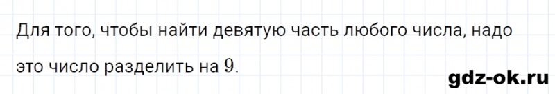 ГДЗ по математике 2 класс Рудницкая, Юдачева задание №20 страница 59 часть 2