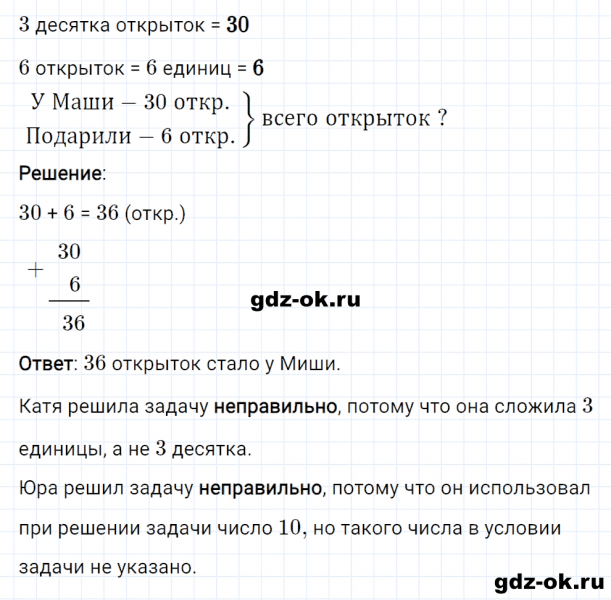 ГДЗ по математике 2 класс Рудницкая, Юдачева задание №20 страница 79 часть 1