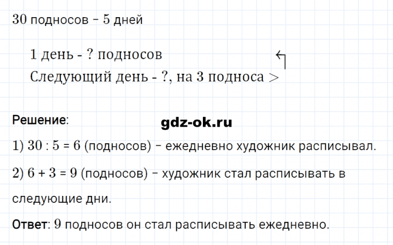 ГДЗ по математике 2 класс Рудницкая, Юдачева задание №20 страница 8 часть 2