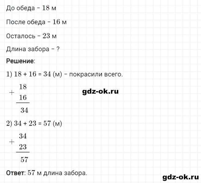 ГДЗ по математике 2 класс Рудницкая, Юдачева задание №20 страница 86 часть 1