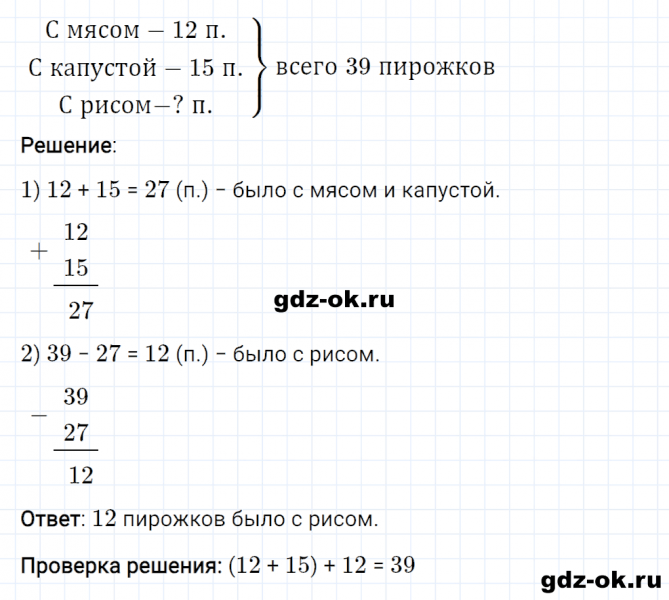 ГДЗ по математике 2 класс Рудницкая, Юдачева задание №20 страница 91 часть 1