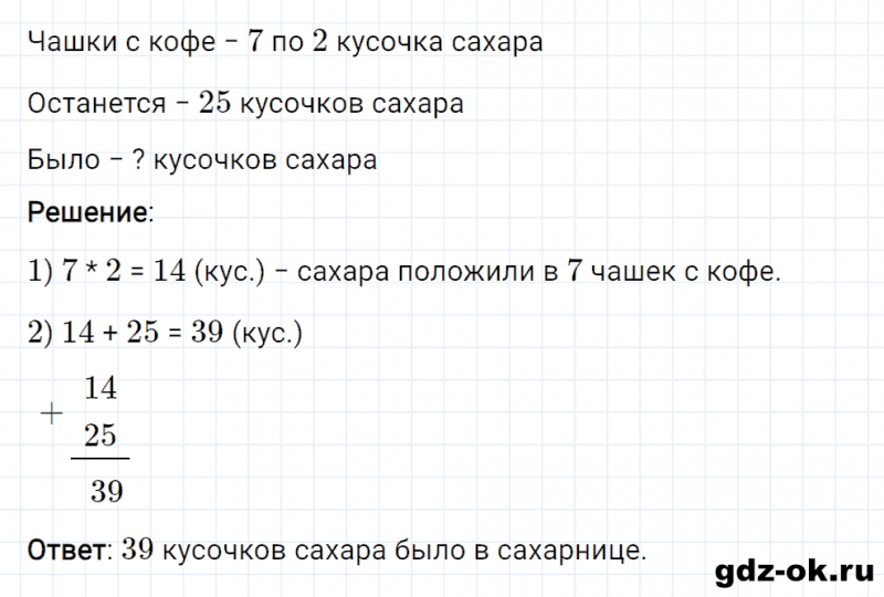 ГДЗ по математике 2 класс Рудницкая, Юдачева задание №20 страница 91 часть 2