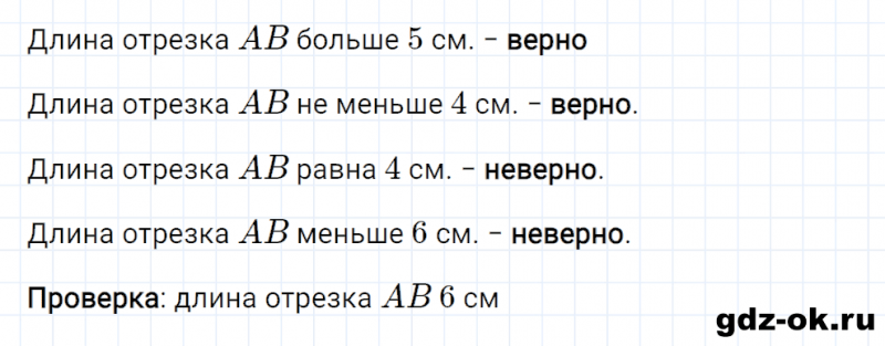 ГДЗ по математике 2 класс Рудницкая, Юдачева задание №20 страница 97 часть 1