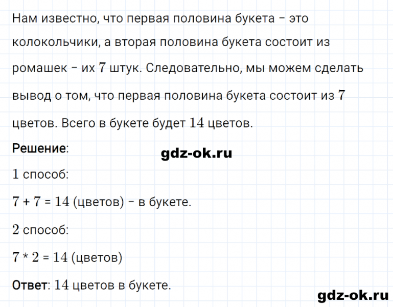 ГДЗ по математике 2 класс Рудницкая, Юдачева задание №21 страница 103 часть 1