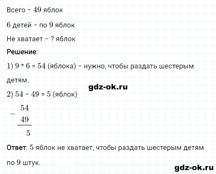 ГДЗ по математике 2 класс Рудницкая, Юдачева задание №21 страница 120 часть 2