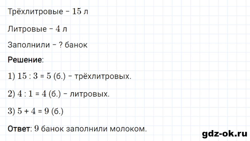 ГДЗ по математике 2 класс Рудницкая, Юдачева задание №21 страница 121 часть 1
