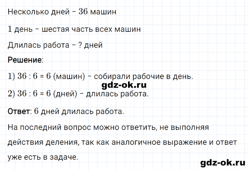 ГДЗ по математике 2 класс Рудницкая, Юдачева задание №21 страница 21 часть 2