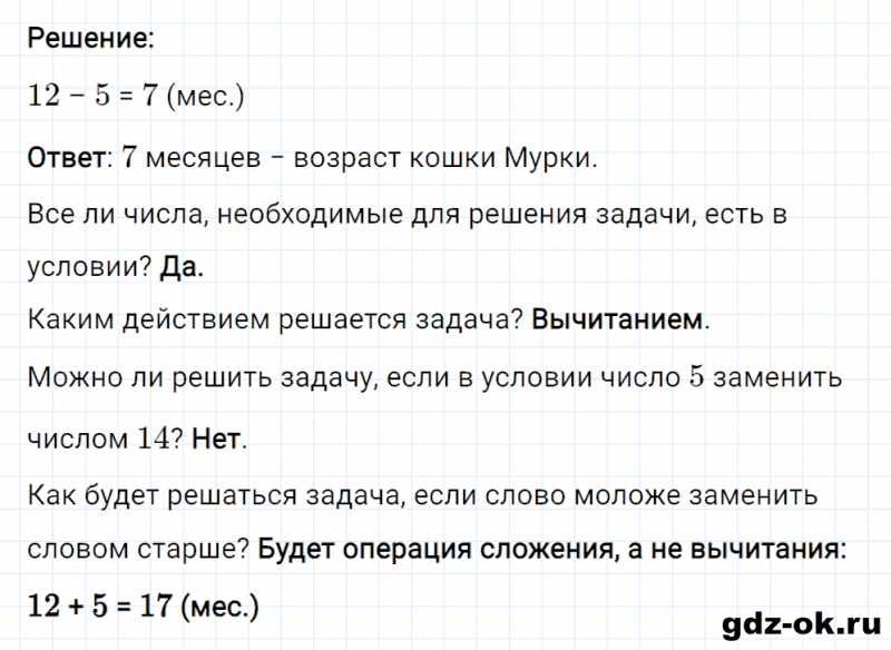 ГДЗ по математике 2 класс Рудницкая, Юдачева задание №21 страница 31 часть 1
