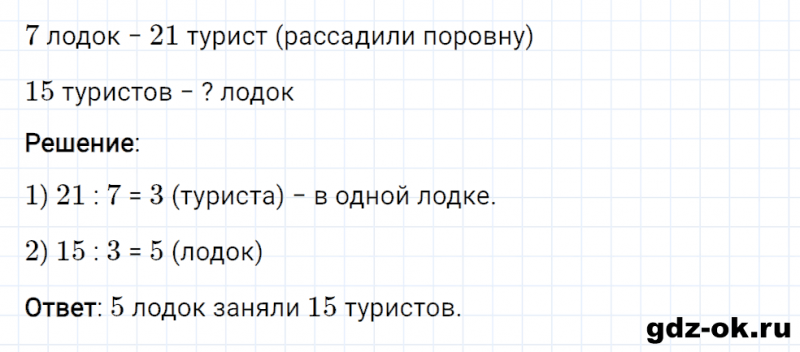 ГДЗ по математике 2 класс Рудницкая, Юдачева задание №21 страница 38 часть 2