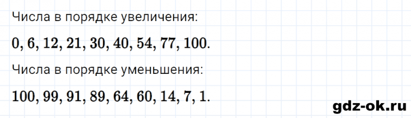 ГДЗ по математике 2 класс Рудницкая, Юдачева задание №21 страница 41 часть 1
