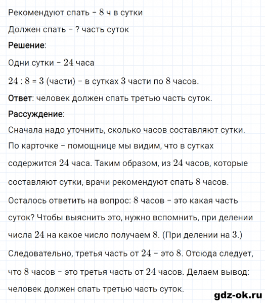 ГДЗ по математике 2 класс Рудницкая, Юдачева задание №21 страница 49 часть 2