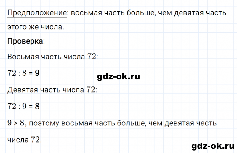 ГДЗ по математике 2 класс Рудницкая, Юдачева задание №21 страница 59 часть 2