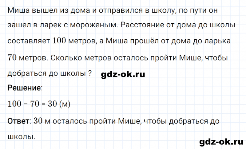 ГДЗ по математике 2 класс Рудницкая, Юдачева задание №21 страница 64 часть 1