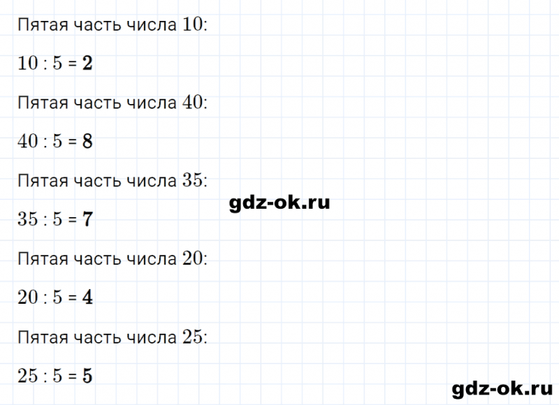ГДЗ по математике 2 класс Рудницкая, Юдачева задание №21 страница 8 часть 2