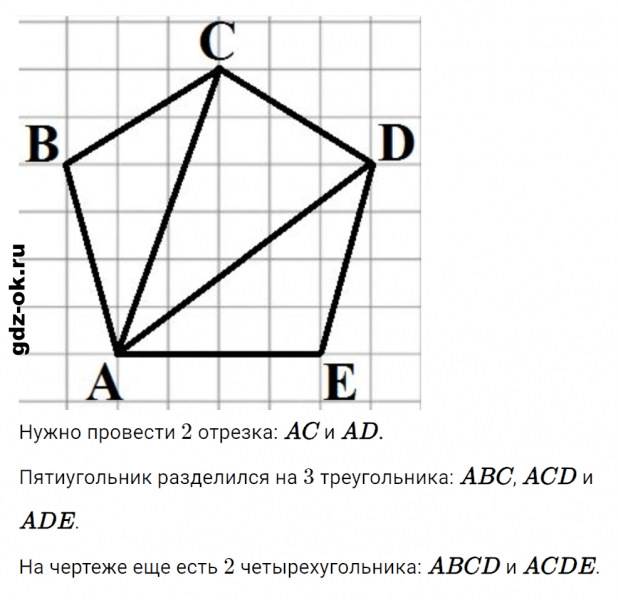 ГДЗ по математике 2 класс Рудницкая, Юдачева задание №21 страница 86 часть 1