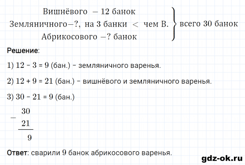 ГДЗ по математике 2 класс Рудницкая, Юдачева задание №21 страница 98 часть 2