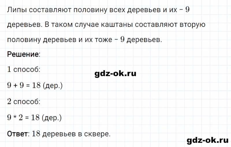 ГДЗ по математике 2 класс Рудницкая, Юдачева задание №22 страница 103 часть 1