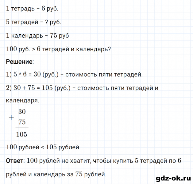 ГДЗ по математике 2 класс Рудницкая, Юдачева задание №22 страница 115 часть 2