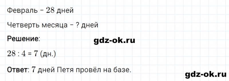ГДЗ по математике 2 класс Рудницкая, Юдачева задание №22 страница 121 часть 1