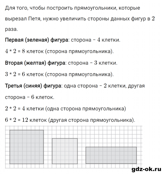 ГДЗ по математике 2 класс Рудницкая, Юдачева задание №22 страница 121 часть 2