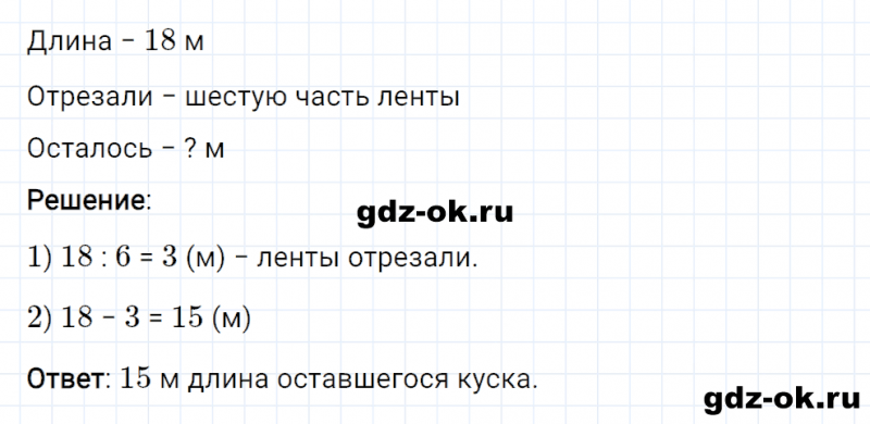 ГДЗ по математике 2 класс Рудницкая, Юдачева задание №22 страница 21 часть 2