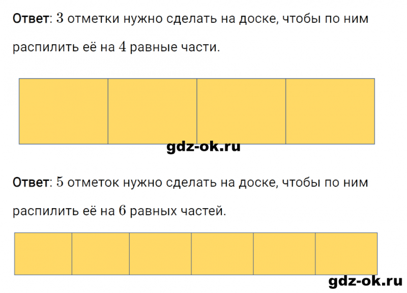 ГДЗ по математике 2 класс Рудницкая, Юдачева задание №22 страница 24 часть 1