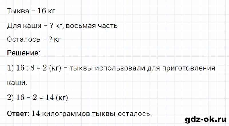 ГДЗ по математике 2 класс Рудницкая, Юдачева задание №22 страница 49 часть 2
