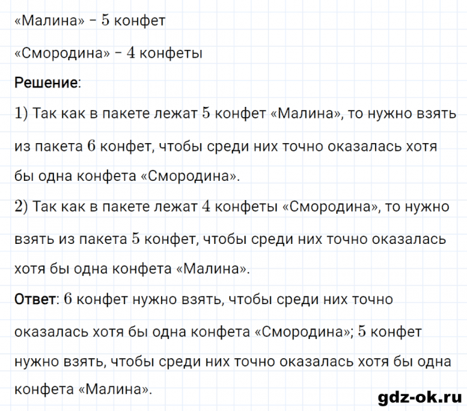 ГДЗ по математике 2 класс Рудницкая, Юдачева задание №22 страница 65 часть 1