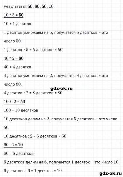 ГДЗ по математике 2 класс Рудницкая, Юдачева задание №22 страница 70 часть 2
