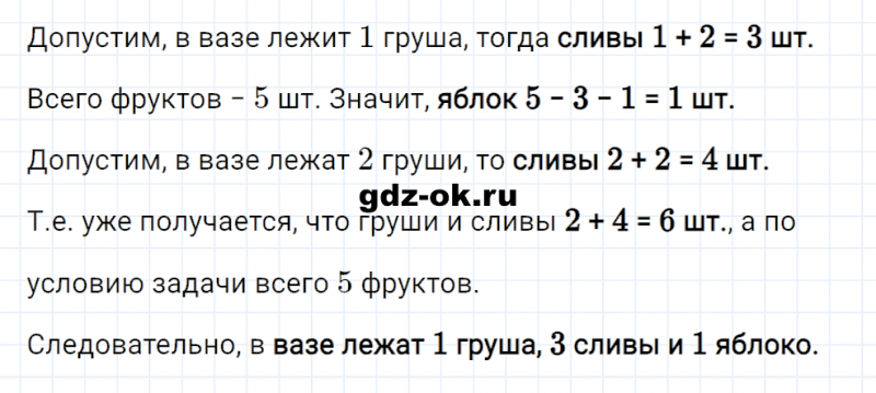 ГДЗ по математике 2 класс Рудницкая, Юдачева задание №22 страница 72 часть 1