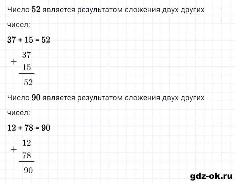 ГДЗ по математике 2 класс Рудницкая, Юдачева задание №22 страница 79 часть 1