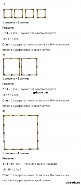 ГДЗ по математике 2 класс Рудницкая, Юдачева задание №22 страница 86 часть 2